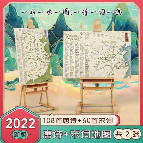唐诗宋词地图有声伴读挂图北斗儿童学生古诗词地理墙贴画2025新版