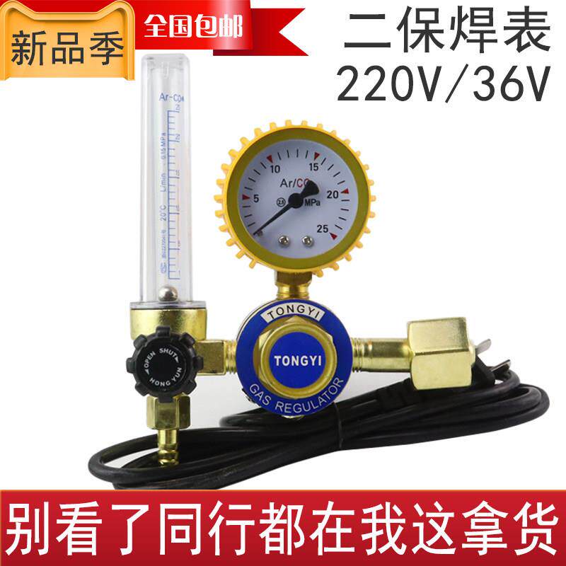 二氧化碳减压表CO2混合气表36V110V220V二气保焊机减压阀节能防摔