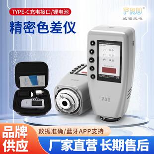 威福光电WR-10油漆测色仪便携式色差计色差仪精密高精度
