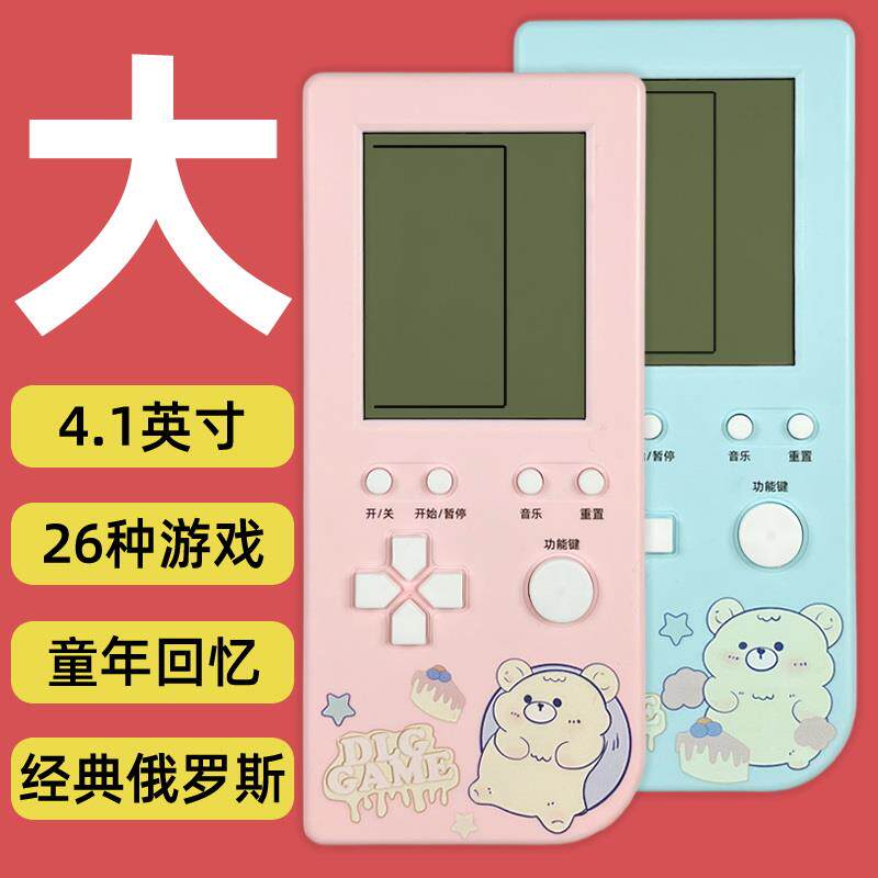 俄罗斯方块游戏机童年复古怀旧大屏幕掌机儿童学生掌上方块机玩具