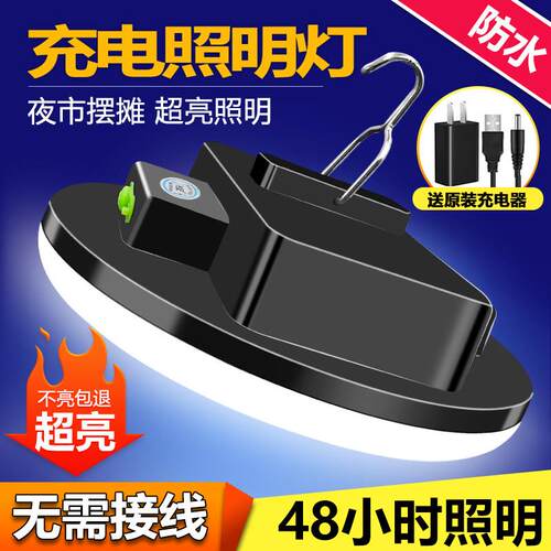 充电灯泡地摊灯超亮夜市超长续航露营大容量户外LED可摆摊式照明