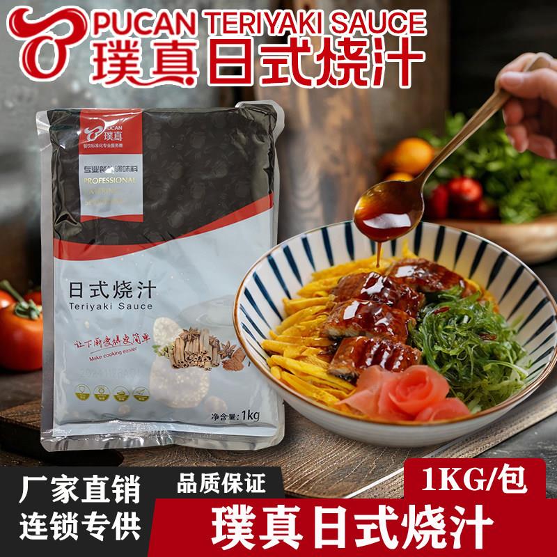 排骨酱璞真日式烧汁1kg照烧酱烧烤烤肉酱照烧汁排骨酱鸡腿饭浇