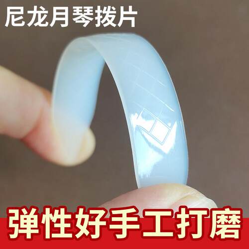 尼龙月琴拨片弹簧片韧性好专业检定考试演奏长短条拨片软硬适中防