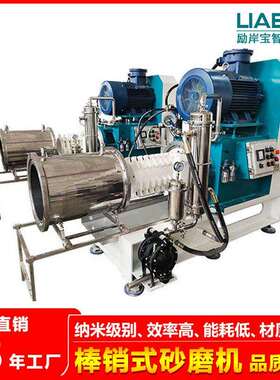 供应 60L棒销式陶瓷纳米砂磨机 大型涂料卧式砂磨机 专业厂家直销
