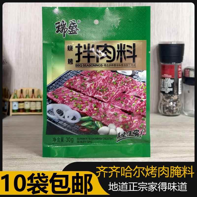 瑞盛拌肉料30g东北齐齐哈尔韩式烧烤烤肉串腌肉料煨肉料10袋包邮