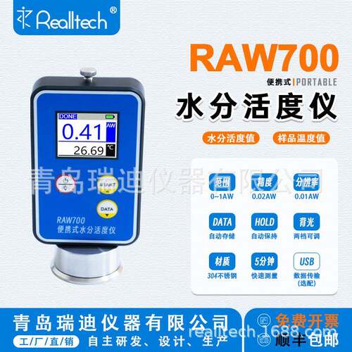 RAW700便携式水分活度仪自动存储粮食果蔬面包饮料水分活度测定仪