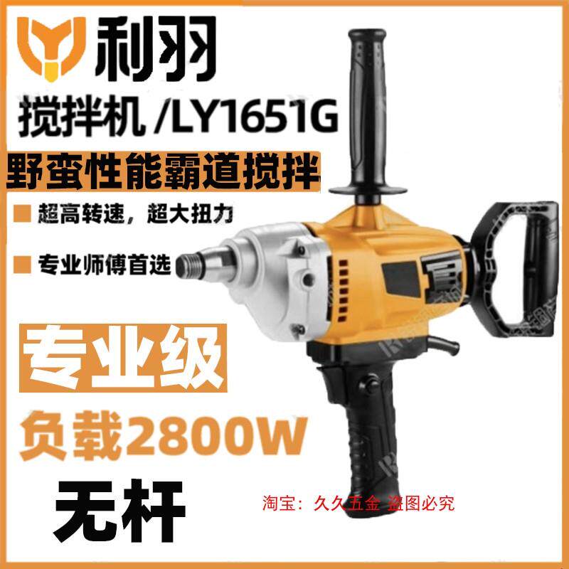 利羽大功率水钻搅拌机LY1651G石膏批土粉工业搅拌涂料水泥砂浆打