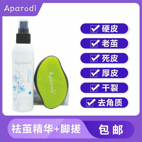 正品新西兰Aparodi帕洛媞祛茧精华二合一净味喷雾身体养护慕斯