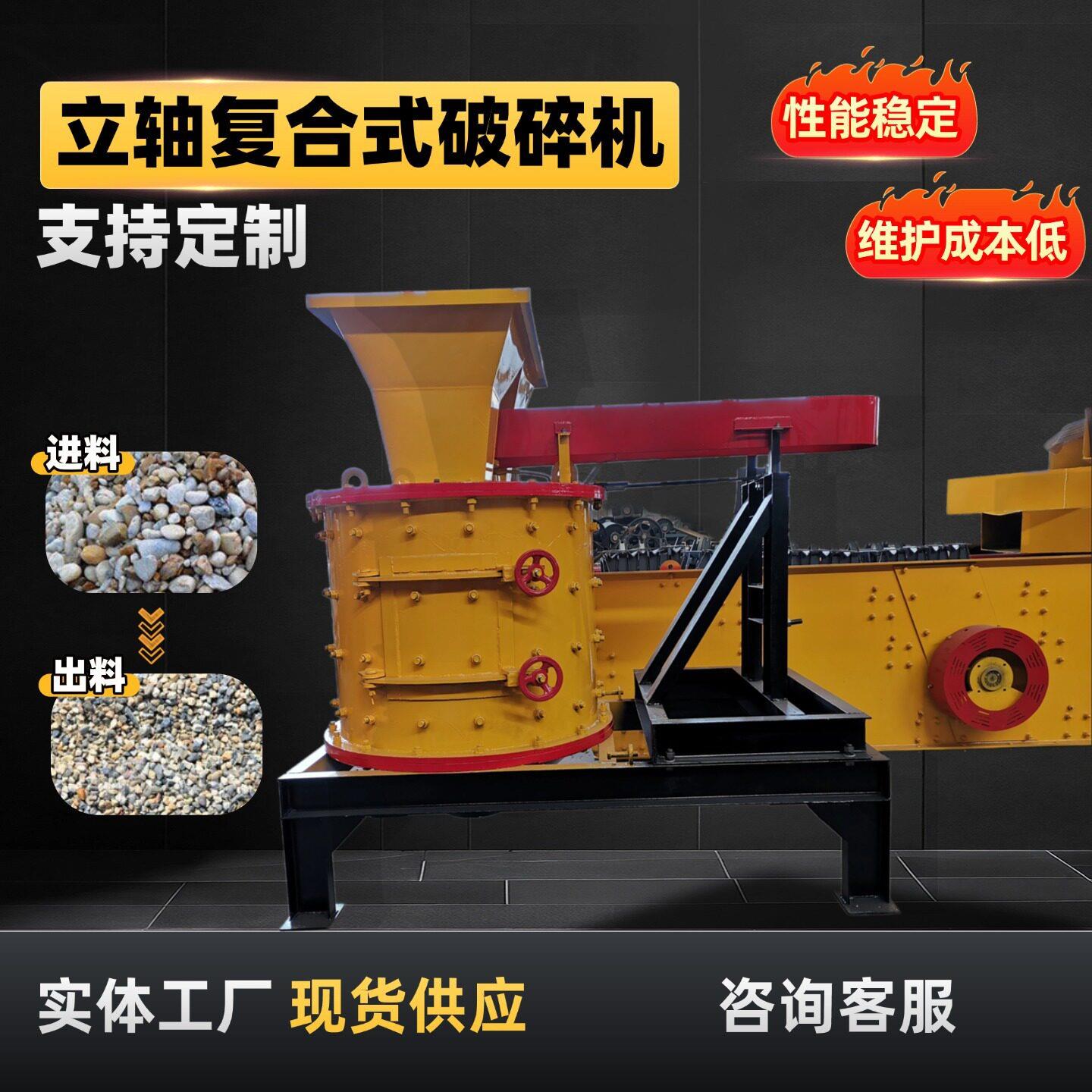 复合破碎机立轴复合式价格小型鹅卵石制砂机立式制沙机立轴制砂机