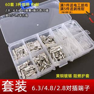6.3插簧插片护套各20套对接冷压接线端子电线连接器 4.8 混装 2.8