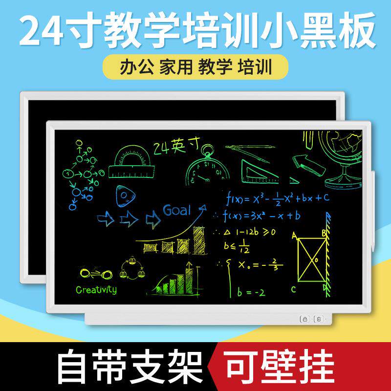 24寸桌面式教学家用大黑板办公写字板幼儿园小黑板培训液晶手写板