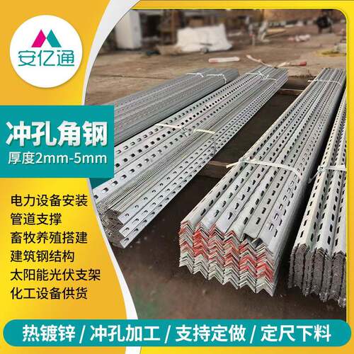 建筑钢结构镀锌冲孔角钢Q235花角钢定尺下料厚度2-5冲孔角铁