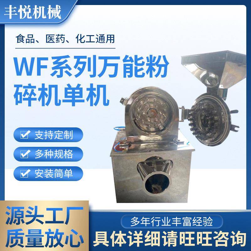 万能调料中草药磨粉机不锈钢多功能粉碎机香料食品工业用粉碎机