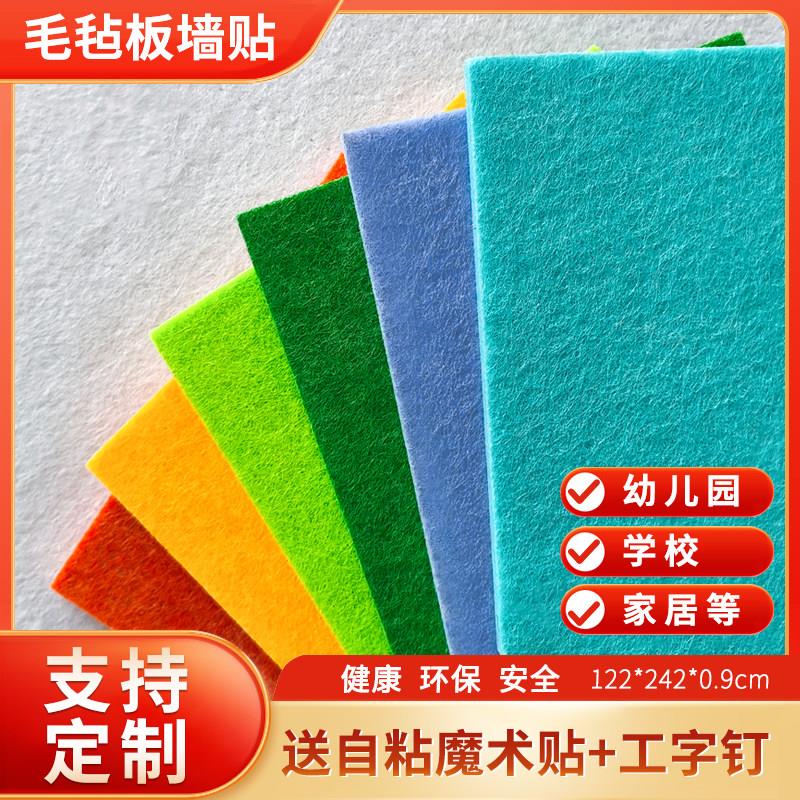毛毡板墙贴 定制幼儿园墙面装饰照片墙留言板作品墙自粘展示板9mm