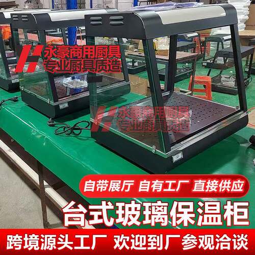 透明台式保温展示柜箱麦当劳炸鸡块汉堡薯条面包恒温箱玻璃加热柜