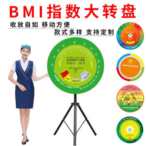 壁挂宣传60健康查bmibmi大转盘盘立式体重bmi转盘指数加厚健康速
