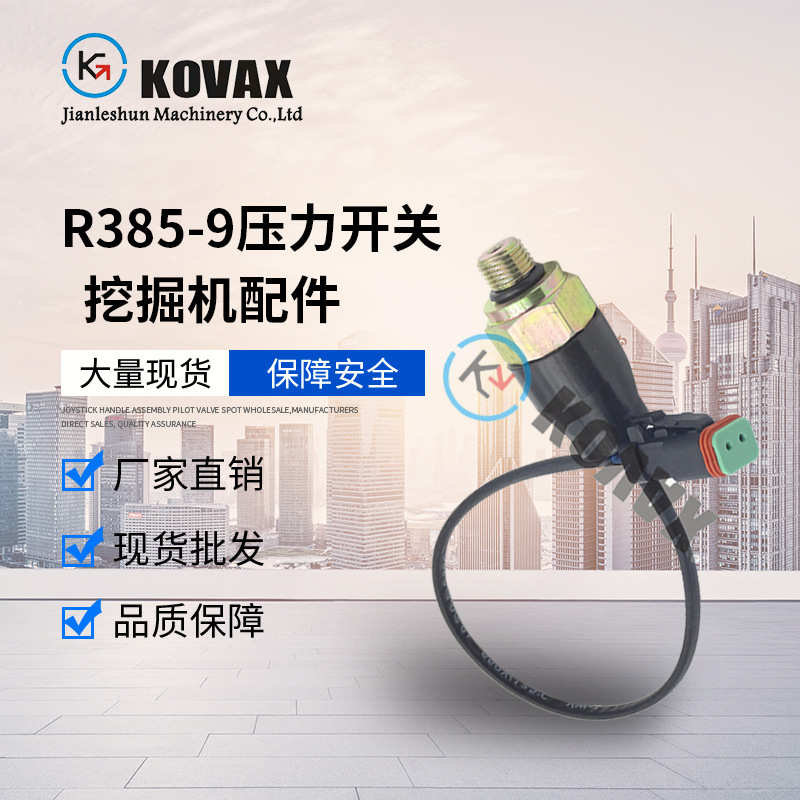 KOVAX R225-9压力开关 怠速开关挖掘机配件31NA-20080 R335-9