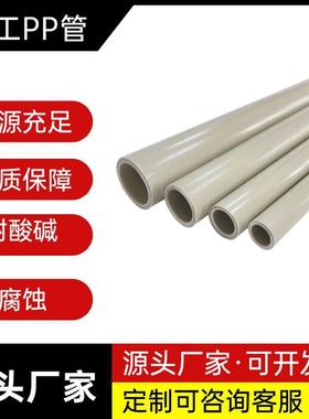 pp管pp塑胶管pp塑料管硬管化工管耐酸碱防腐蚀深圳源头厂家