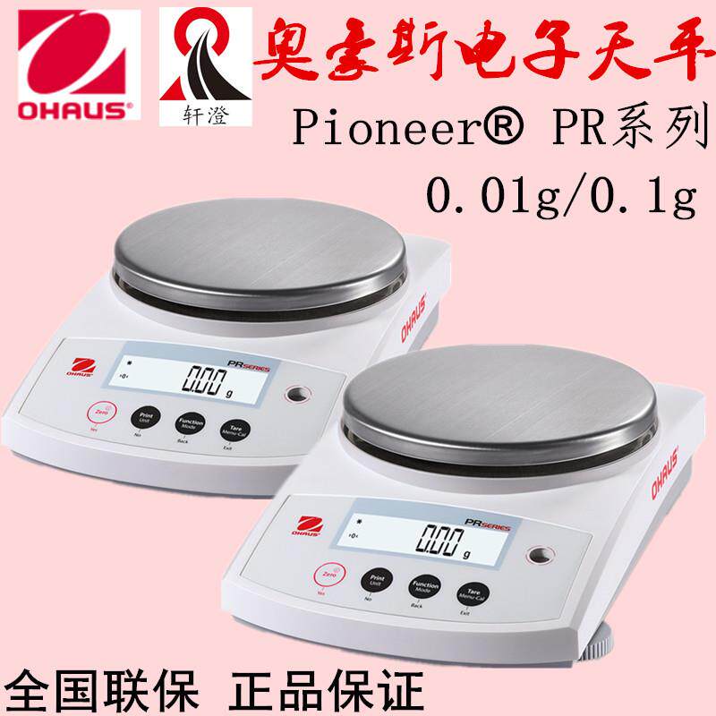 奥豪斯电子天平PR1602ZHEPR2202ZHE实验室分析天平0.01g