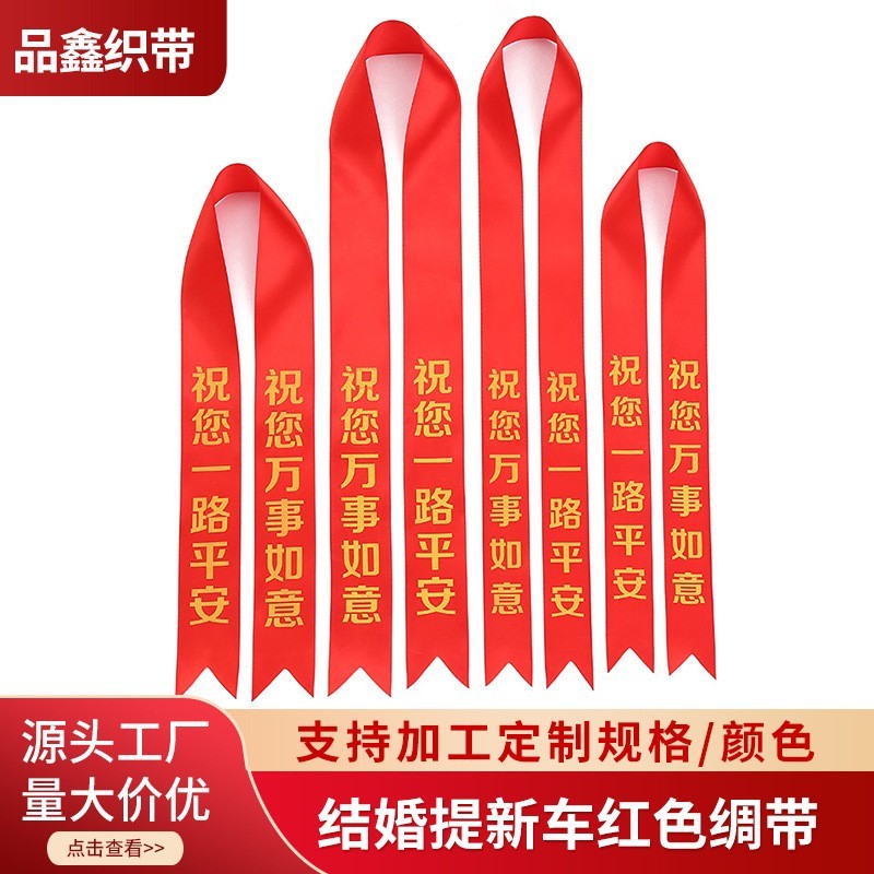 公交车丝带汽车红飘带结婚捆被子提新车彩带红色绸带现货