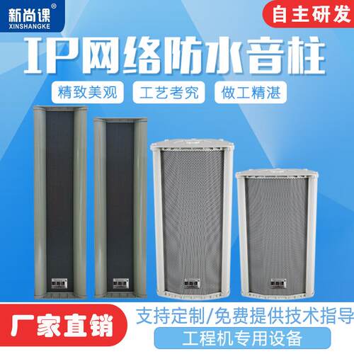 户外ip网络广播防水音柱4G无线广播网络POE有源音箱音柱音响喇叭