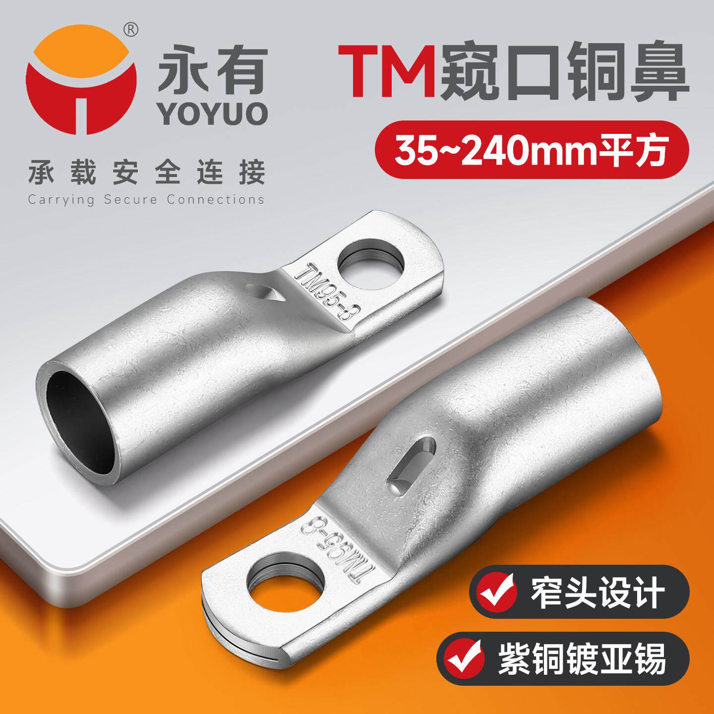 国标TM窄头窥口铜接线端子35/50/70/95/120/150/185小头铜接线端