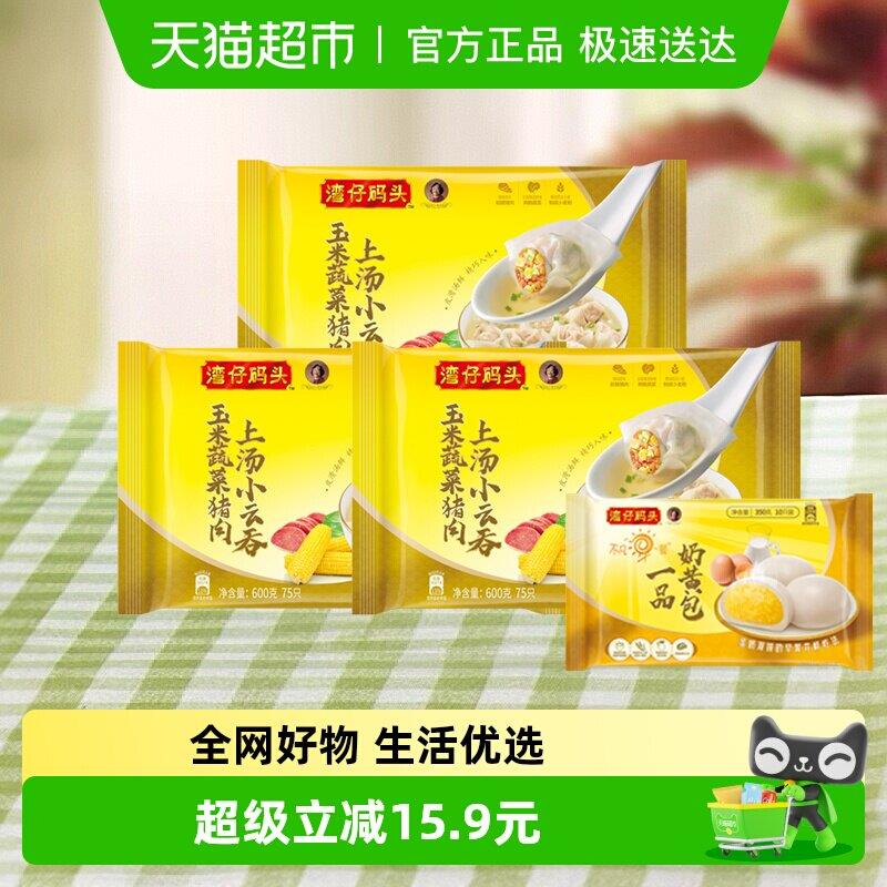 湾仔码头三鲜/猪肉/玉米上汤小云吞速食早餐