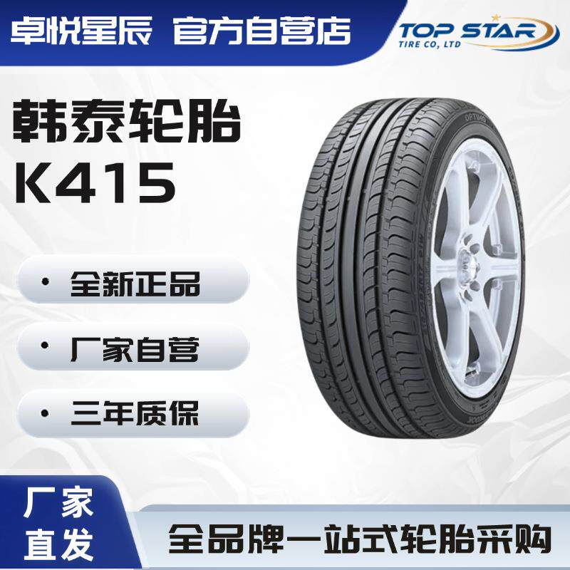 韩泰轮胎 HANKOOK 215/60R16 95V K415 原配新帕萨特/野帝轮胎