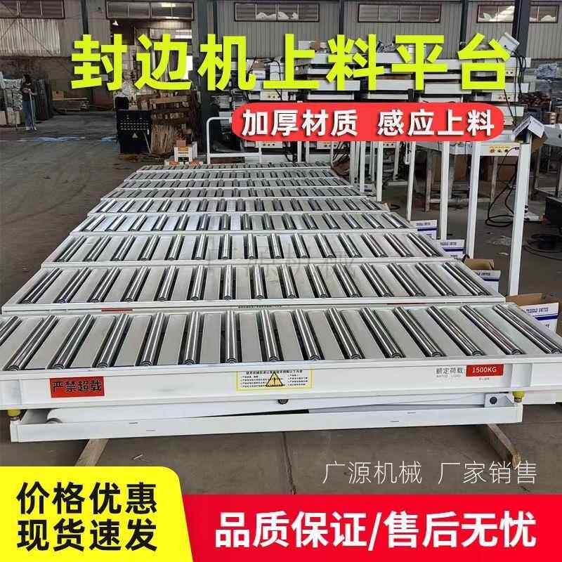 新款滚筒升降平台封边机