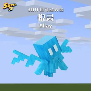 MC我的世界悦灵手办迷你游戏周边挂件3D打印超可动人偶桌面摆件