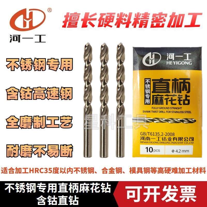 河一工不锈钢专用直钻0.5-13.0mm河南一工含钴钻高钴直柄麻花钻头