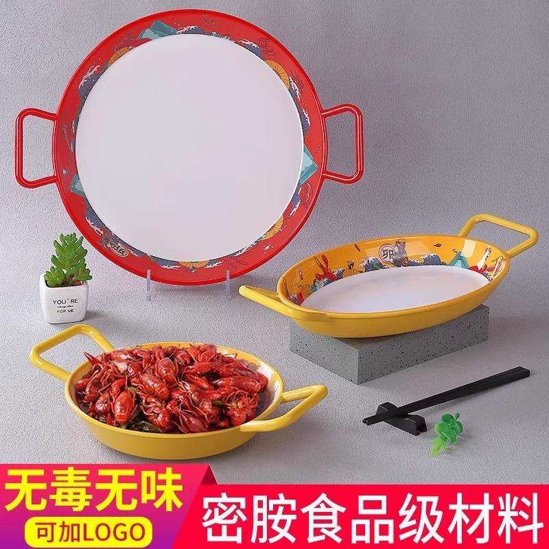 创意双耳饭店汤盘密胺餐具仿瓷麻辣小龙虾特色创意盘子商用烧烤盘