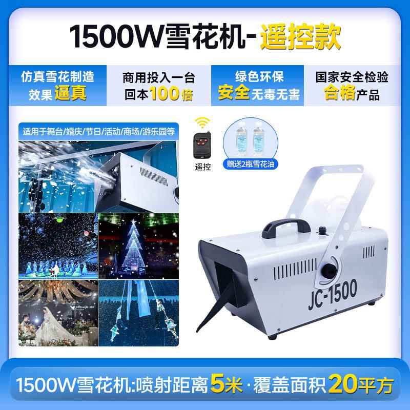 圣诞造雪动机仿真雪喷花机下设备舞台商场活制1500w摇雪机网红小