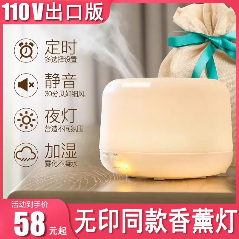110v空气加湿器精油香薰灯240v房间喷雾电薰香炉家用超音波香薰机