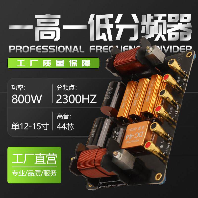 舞台喇叭音箱二分频一高一低单15寸12寸18大功率音箱音响分频器