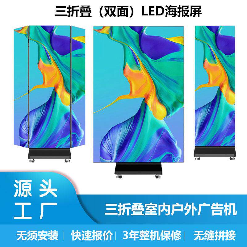 立式全面屏广告机落地条形电子触摸宣传壁挂三折叠海报LED显示幕