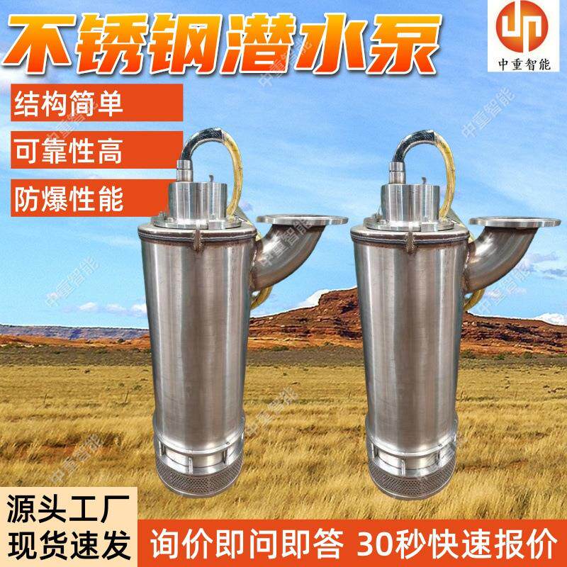 不锈钢潜水泵 可靠性高不锈钢水泵 BQS50-80-22煤矿用潜水排沙泵