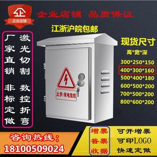 户外不锈钢配电箱家用室外防雨箱电控箱监控抱杆箱控制箱400.300