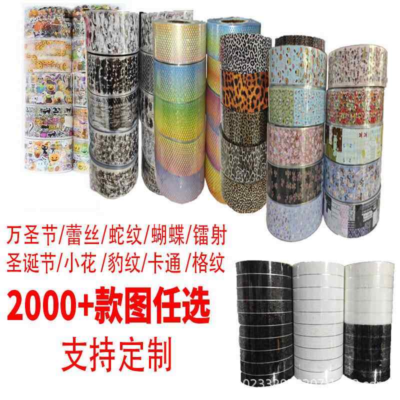 2000款卷装美甲指甲贴星空纸转印纸豹纹花朵美甲转印纸饰品花膜