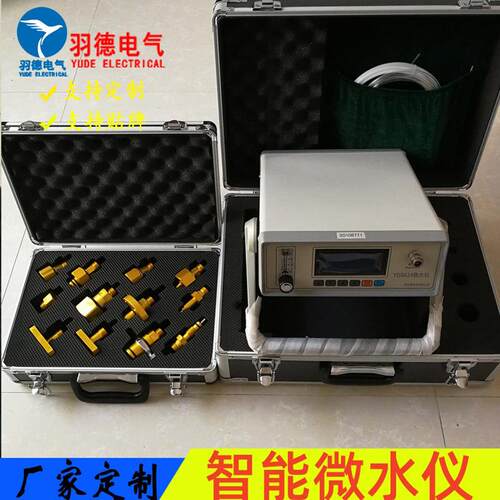 厂家优惠直销智能微水仪SF6微水仪精度高稳定性好露点仪测量仪