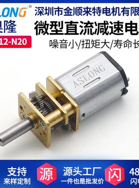 JGA12-N20 齿轮箱低速高扭矩减速电机厂家直销6V微型直流低速马达