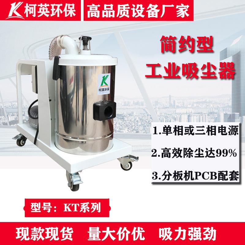 惠州柯英工业吸尘器尺寸磨床金属打磨钻孔切割吸尘机厂家供应