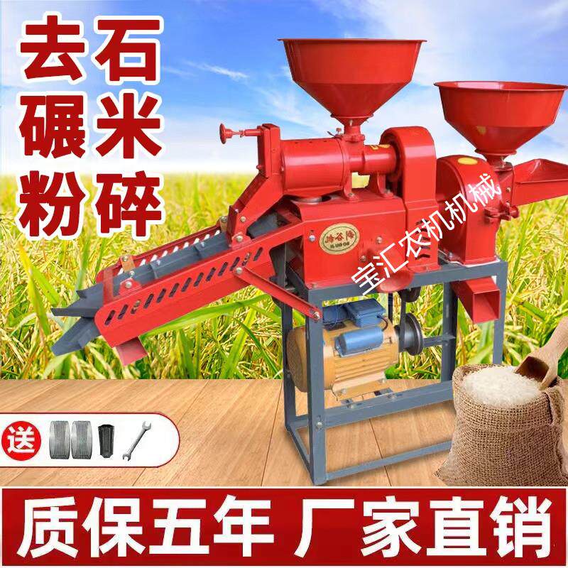 细糠打米机家用碾米机全自动新款稻谷脱壳玉米粉碎多功能组合机