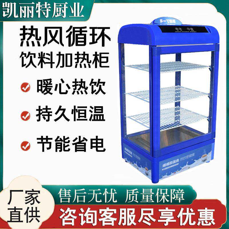 热饮展示柜商用保温小型饮料超市便利店恒温柜牛奶立式加热机