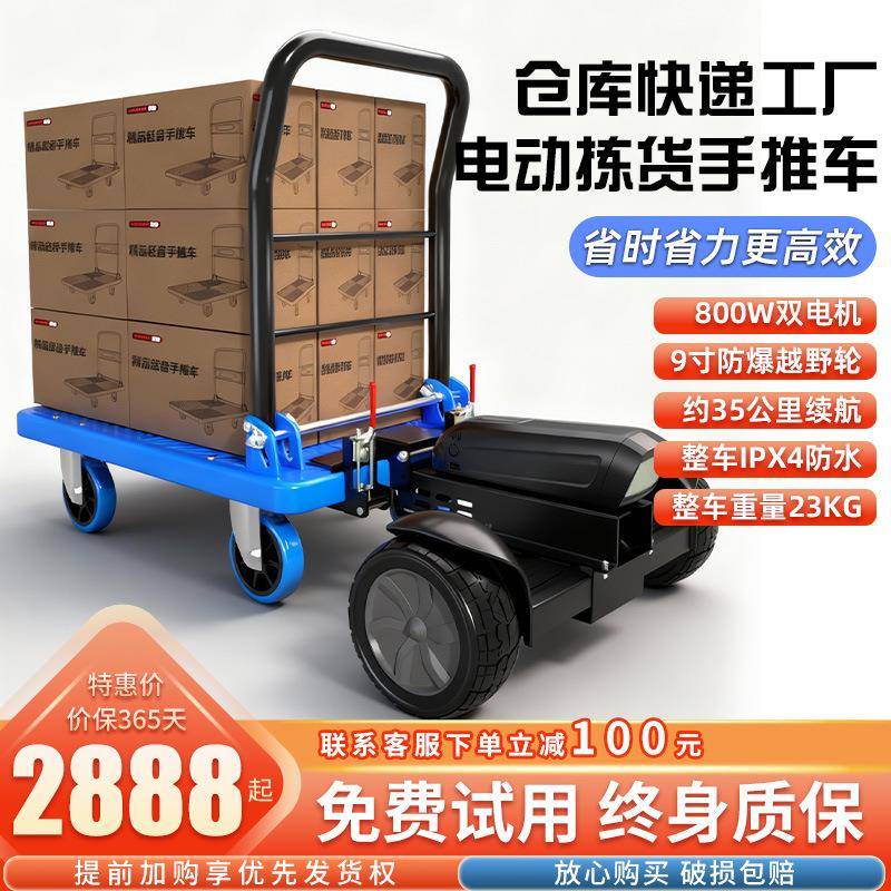 超洋电动平板车搬运车小手推车仓库快递代步平衡车载货助力工具车
