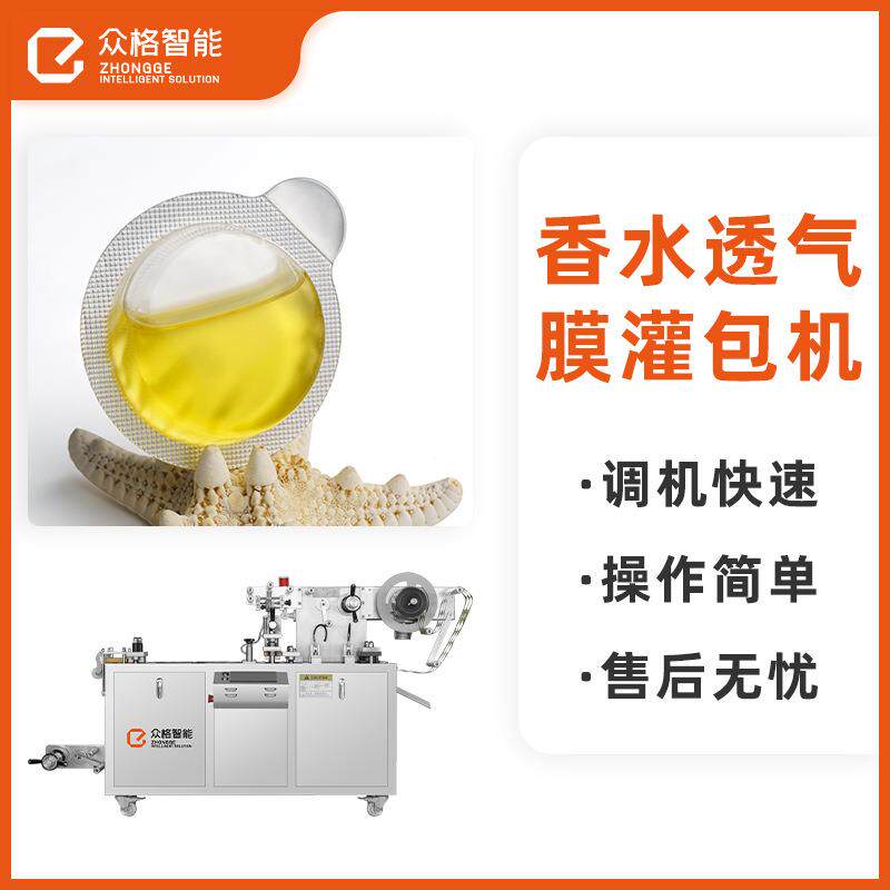 广州透气膜汽车香水包装机漱口水泡罩自动全自动铝塑泡罩机打包机