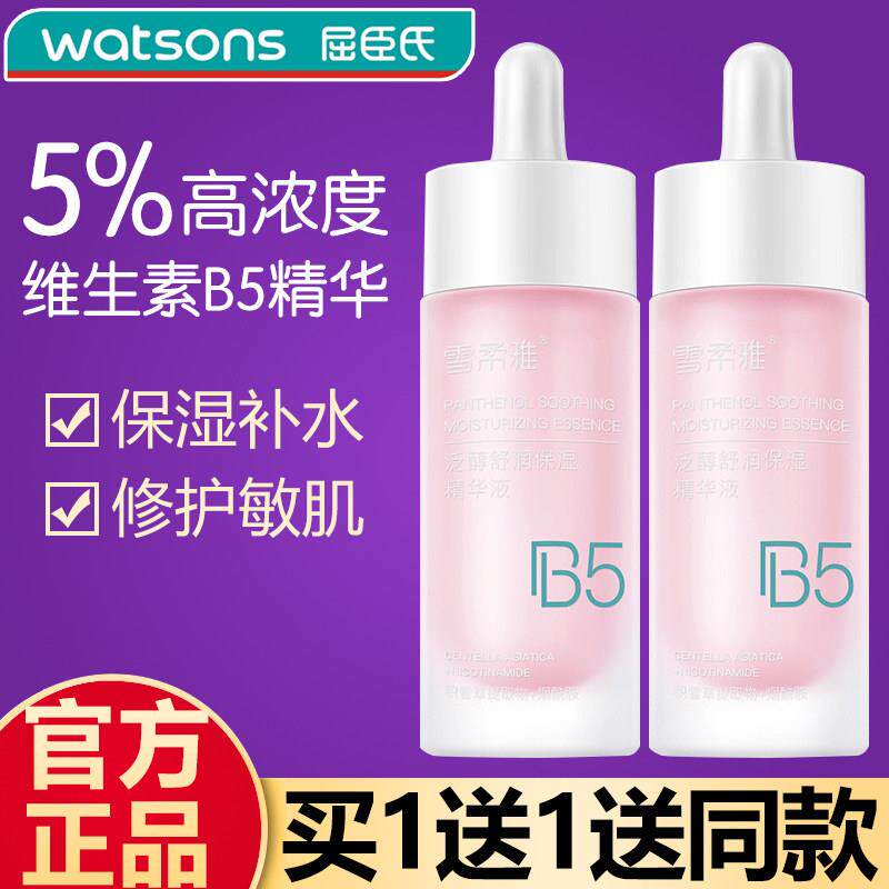维生素B5精华液保湿保湿女积雪草舒缓修护维稳面部泛红敏感肌修覆