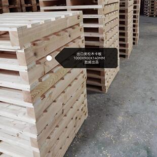工厂大量销售载重松木卡板周转松木卡板通用松木木制卡板托盘