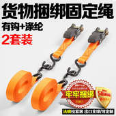 捆绑固定绳有钩棘轮拉紧器涤纶织带无弹力轻松货物捆绑固定不松懈