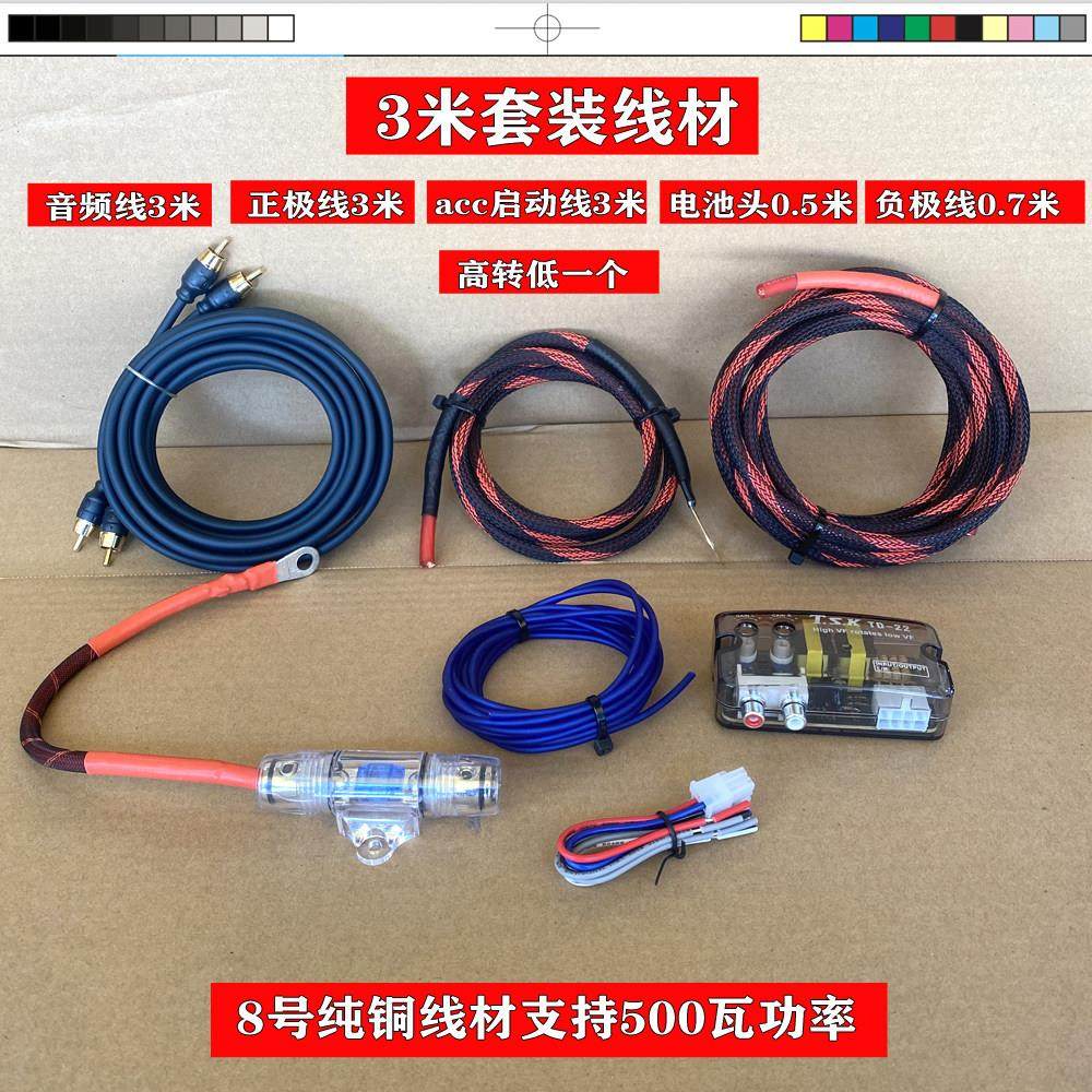 车载低音喇叭功放电源线 汽车改装线材 音频线高转低保险 音响线